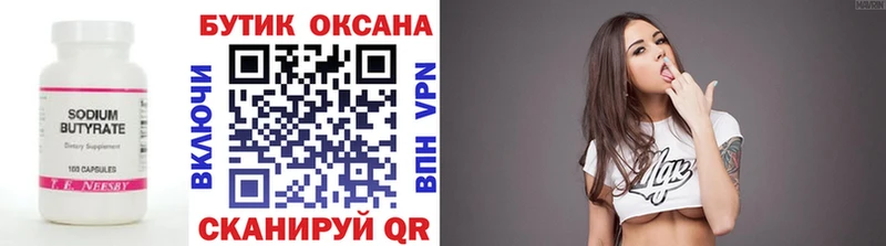Бутират BDO Майкоп